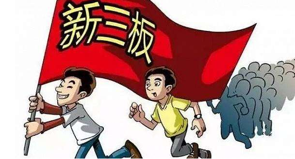新三板上市的条件,新三板上市的具体流程 新三板上市的条件,新三板上市的具体流程