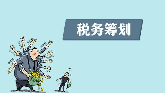 税收筹划.png