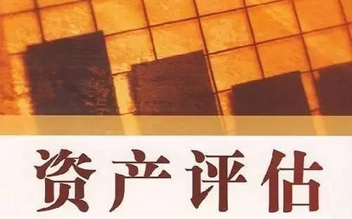 资产评估_资产评估的特点,资产评估的基本要素jpg
