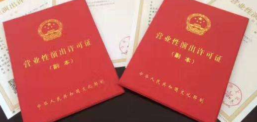 营业性演出许可证难办吗,怎么办理? 营业性演出许可证难办吗,怎么办理?