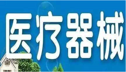 第二类医疗器械备案凭证如何办理?