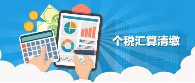 你知道吗?有三种方法可以办理个税年度汇算