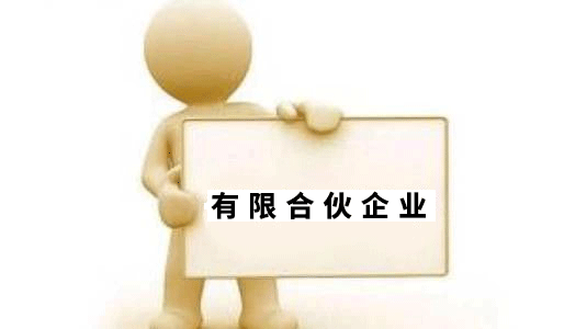 普通合伙企业如何注销,合伙企业注销流程