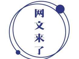 如何申请文网文,申请材料有哪些?