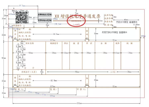 关于增值税发票综合服务平台事项公告