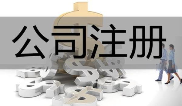 一个人可以注册公司吗?一个人注册公司的流程