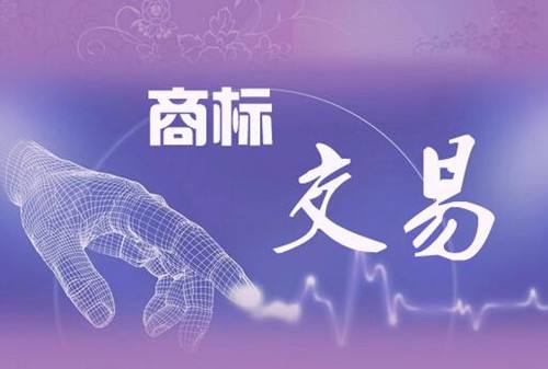 商标转让交易如何办理? 商标转让交易如何办理?
