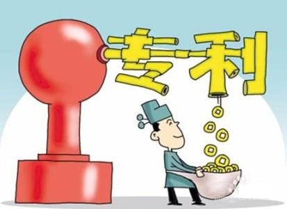 取得专利权要满足哪些条件? 取得专利权要满足哪些条件?