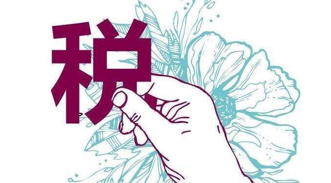 企业容易忽视而导致多缴税的几种情况 企业容易忽视而导致多缴税的几种情况
