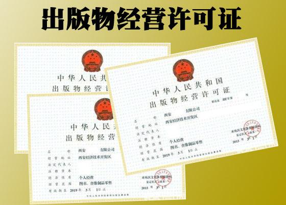 出版物经营许可证如何变更,变更材料有哪些? 出版物经营许可证如何变更,变更材料有哪些?