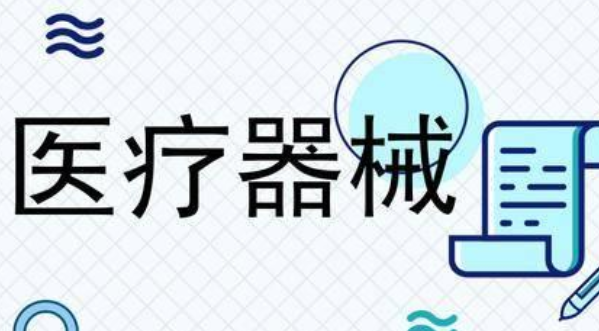 申请第二类医疗器械经营备案所需材料有哪些? 申请第二类医疗器械经营备案所需材料有哪些?