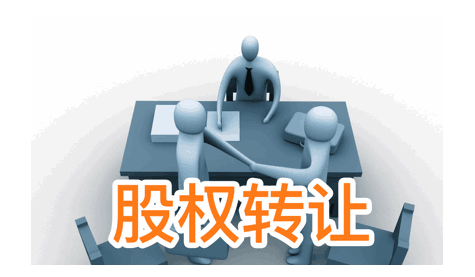 西城地税股权转让 地税股权转让