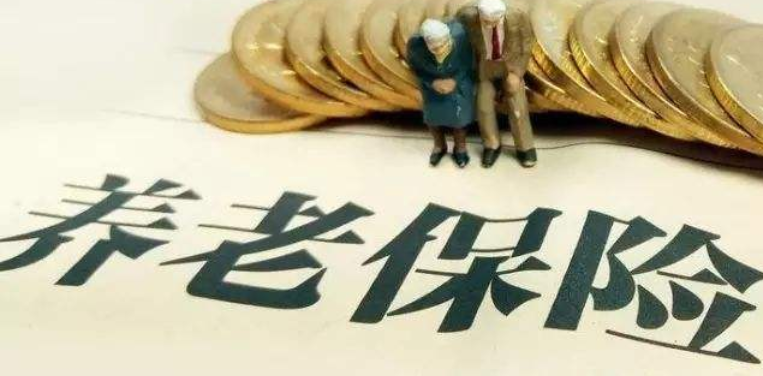 2020年养老保险新政策