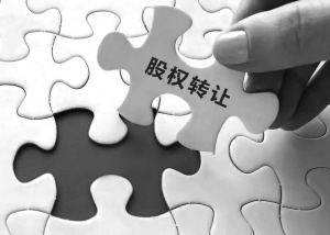 有限公司股权转让手续