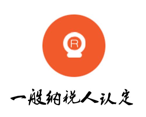 一般纳税人认定的优势有哪些？
