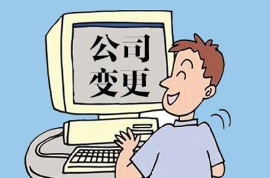 个体工商户营业执照变更流程详解