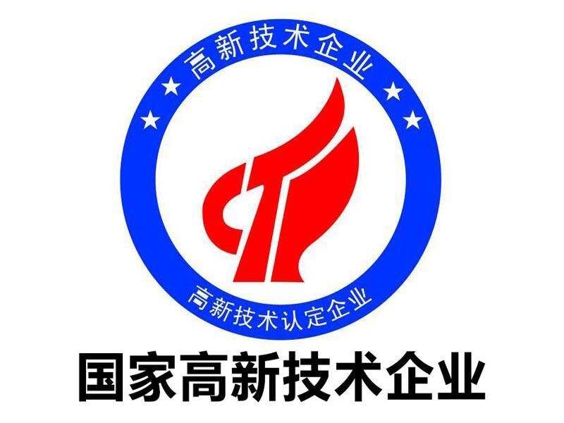 高新技术企业标准