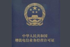 电信增值许可证(电信增值业务的内容) 电信增值许可证(电信增值业务的内容)