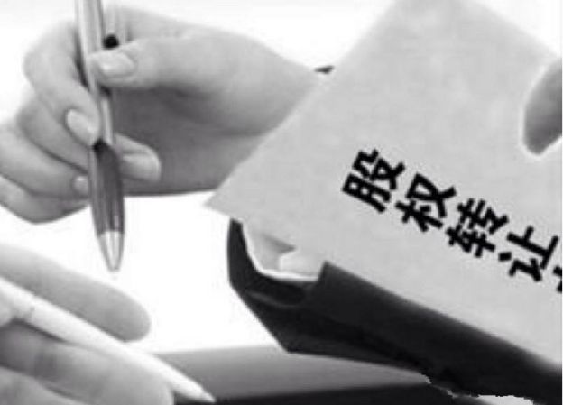 2020年股权转让详细流程