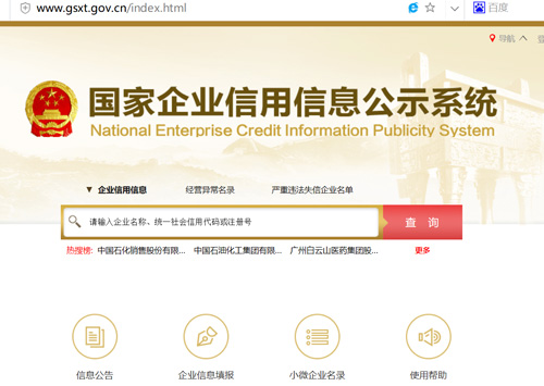 广州公司注册信息查询入口及工商注册信息查询 广州公司注册信息查询入口及工商注册信息查询