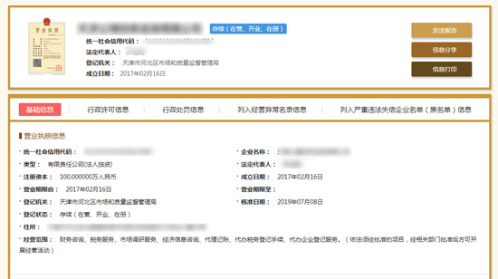 天津公司注册信息查询入口及工商注册信息查询网 天津公司注册信息查询入口及工商注册信息查询网