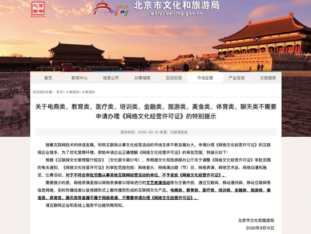 电商等9类直播无需申办《网络文化经营许可证》 电商等9类直播无需申办《网络文化经营许可证》