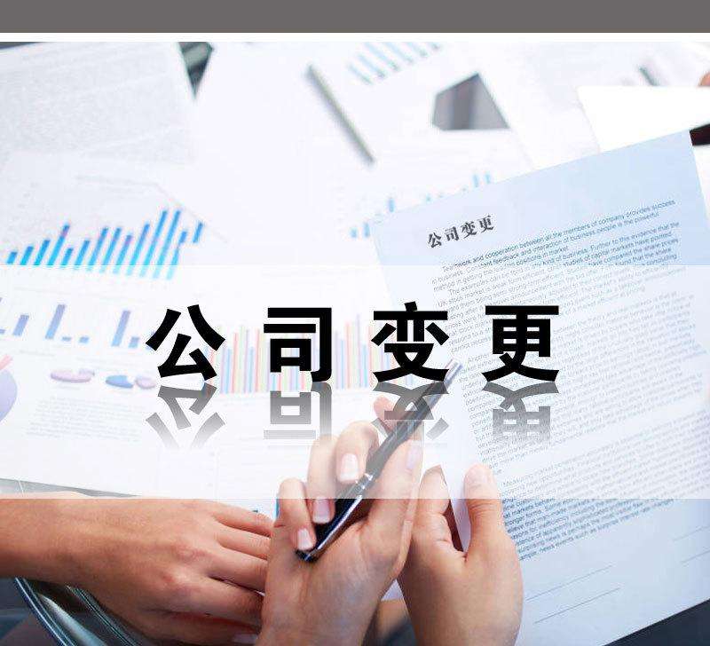 公司变更名称具体流程及注意事项介绍 公司变更名称具体流程及注意事项介绍