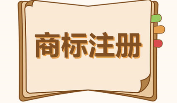 商标注册材料及条件(个体工商户变更) 商标注册材料及条件(个体工商户变更)