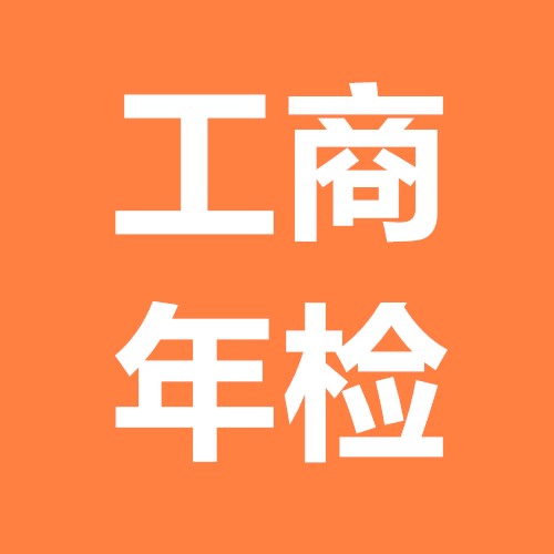 广州工商注册查询(个体户工商年检程序)g