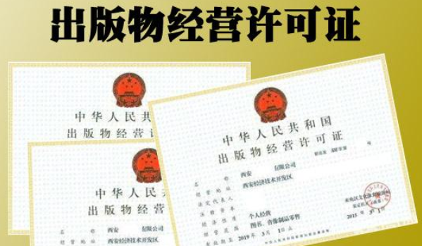 网络出版服务管理规定(出版网络出版服务许可证办理条件) 网络出版服务管理规定(出版网络出版服务许可证办理条件)