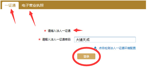 上海企业工商年检网上申报系统具体流程