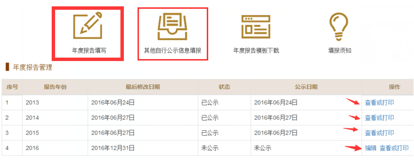 上海企业工商年检网上申报系统具体流程