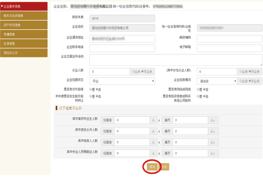上海企业工商年检网上申报系统具体流程