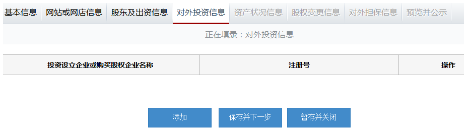 上海企业工商年检网上申报系统具体流程