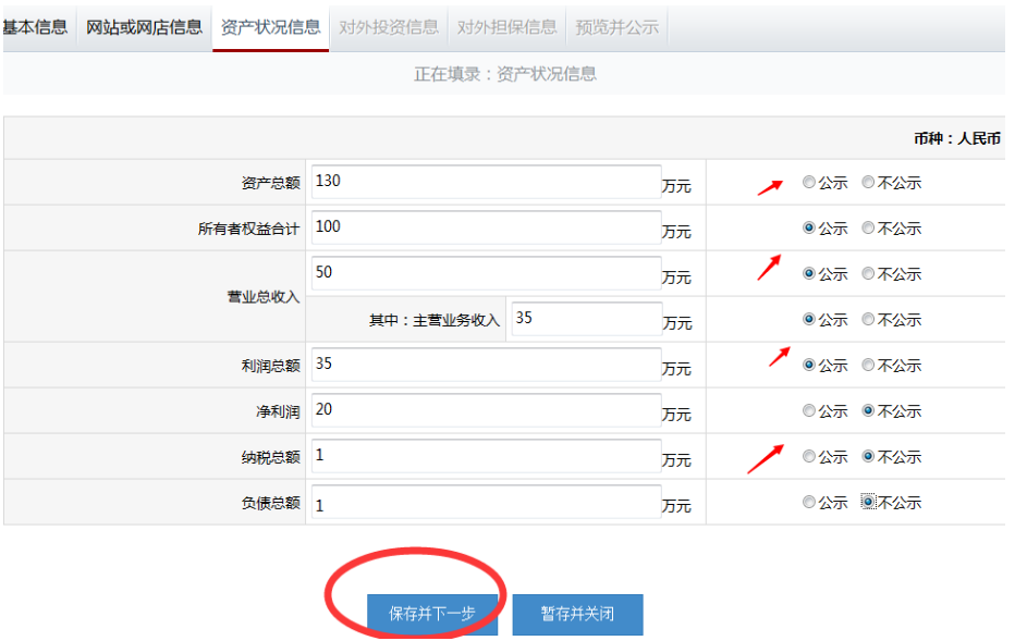 上海企业工商年检网上申报系统具体流程