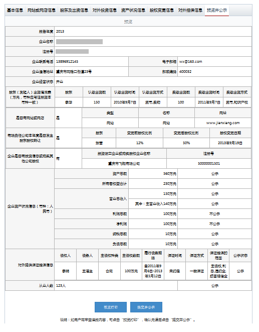 上海企业工商年检网上申报系统具体流程