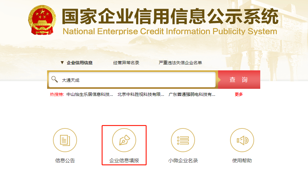 重庆企业工商年报网上操作流程说明