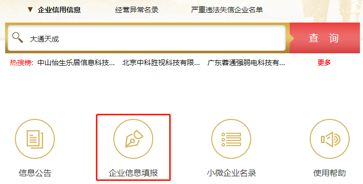 工商企业网上年报联络员变更流程 工商企业网上年报联络员变更流程