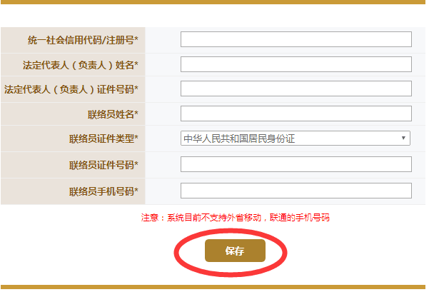 工商企业网上年报联络员变更流程 工商企业网上年报联络员变更流程