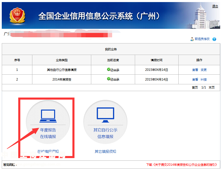 广州企业年检网上申报操作流程介绍