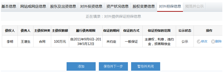 广州企业年检网上申报操作流程介绍