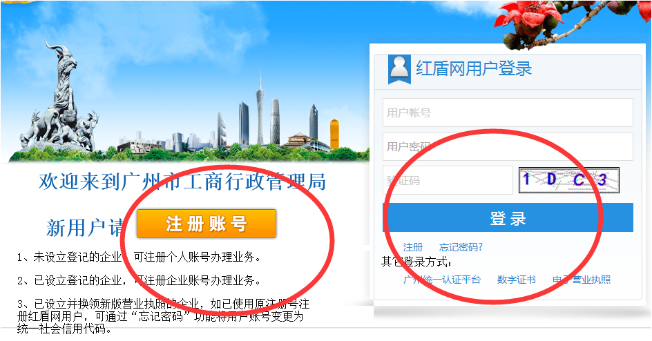 广州企业工商年报网上操作流程说明 广州企业工商年报网上操作流程说明