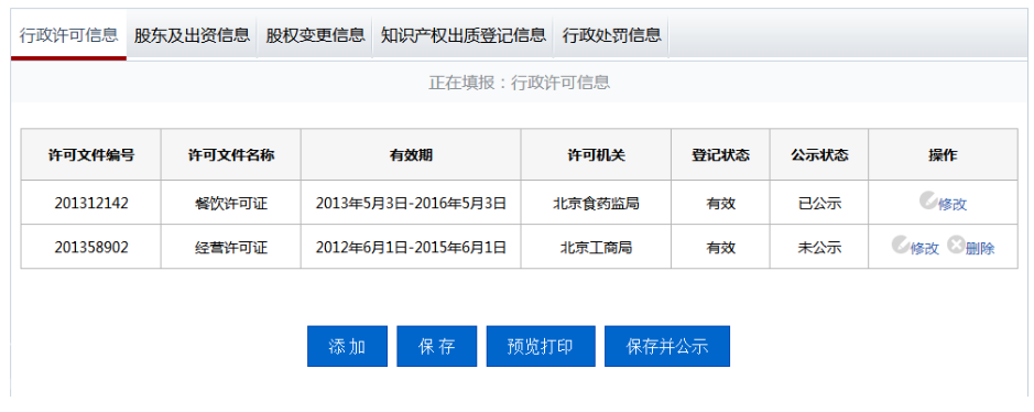 企业工商年报网上操作教程详解