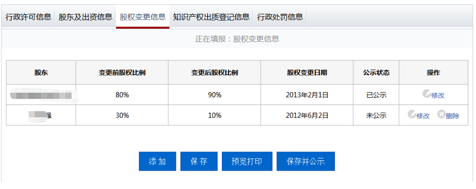 企业工商年报网上操作教程详解