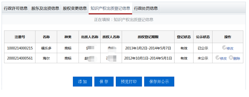 企业工商年报网上操作教程详解