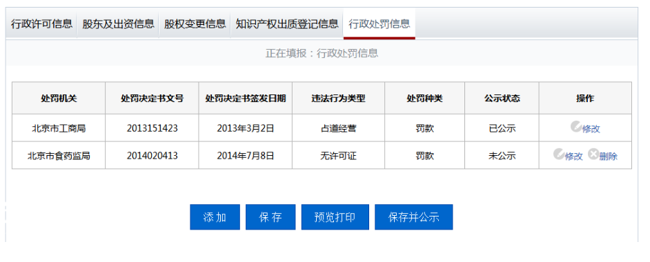 企业工商年报网上操作教程详解