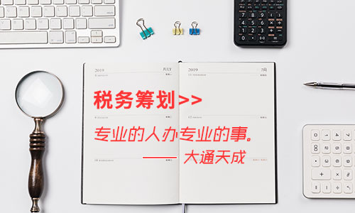 税务筹划怎么做,税收筹划有哪优点？