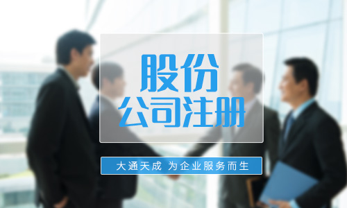 注册公司流程及费用
