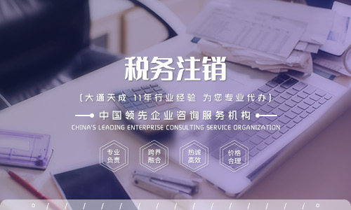 2020年税务注销需要什么材料?