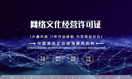 办理网络文化经营许可证要多少钱